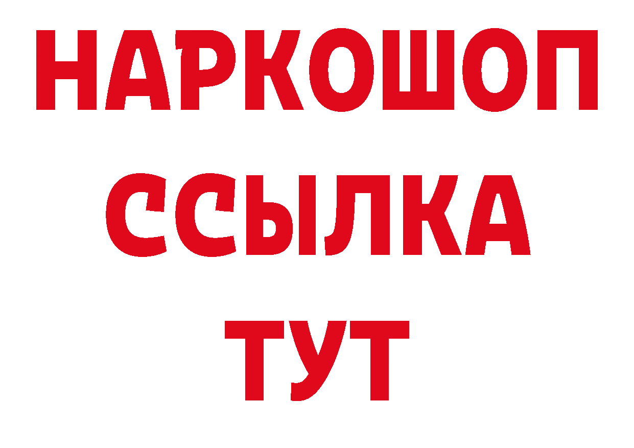 БУТИРАТ вода зеркало нарко площадка кракен Обнинск